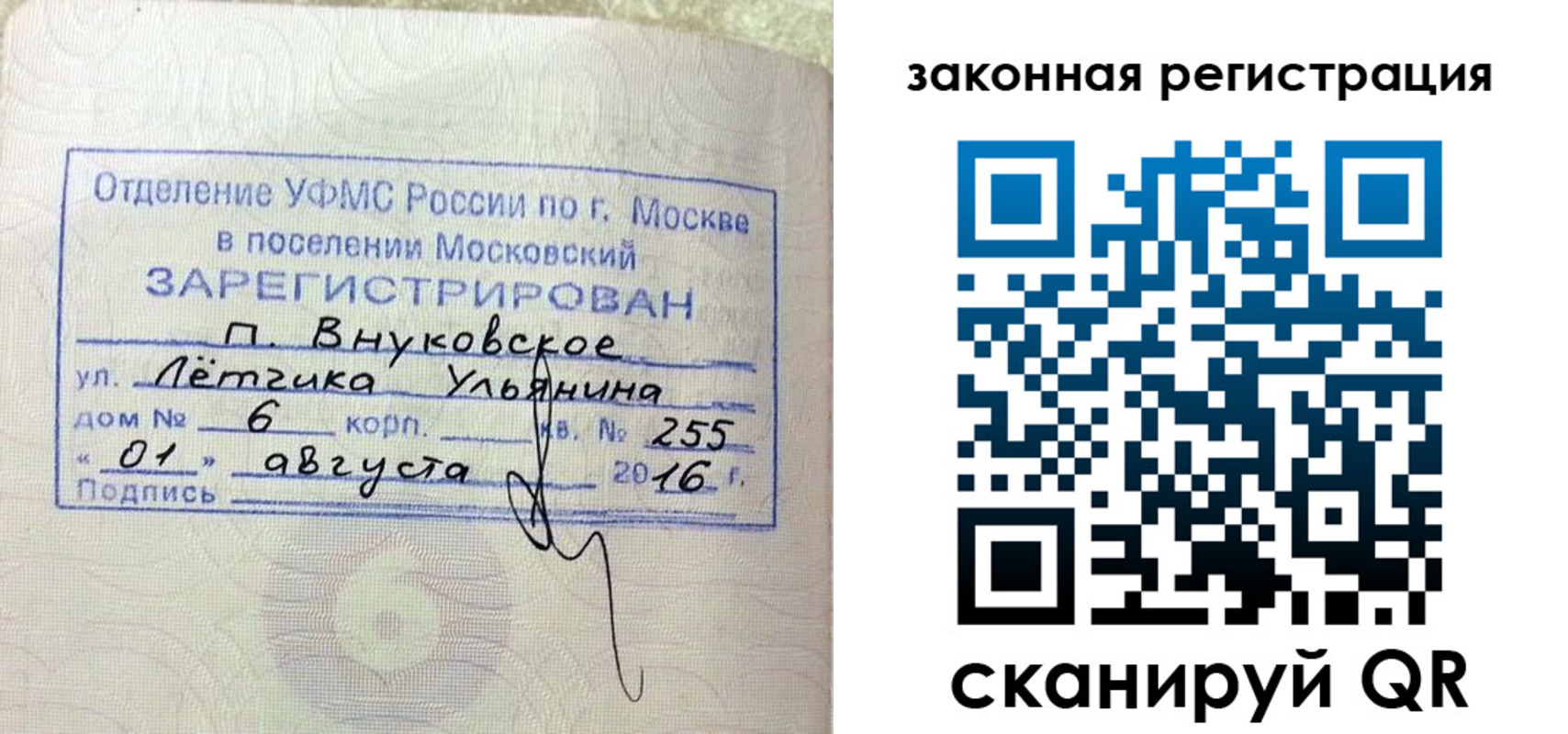 временная регистрация в квартире в Новодвинске